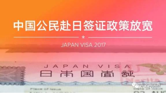 日本或将放宽对中国公民签证要求，影响与展望_动态词语解释落实