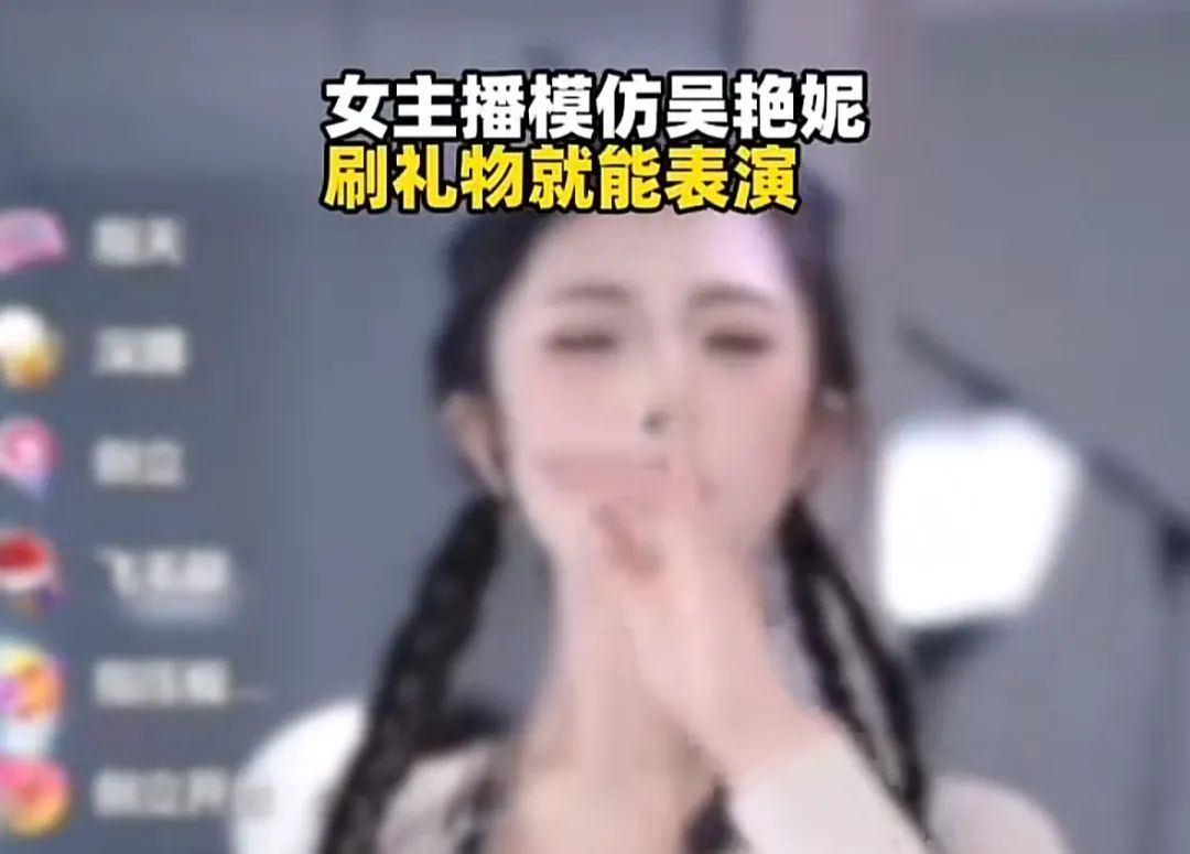 女主播模仿吴艳妮，魅力与才华的完美结合_动态词语解释