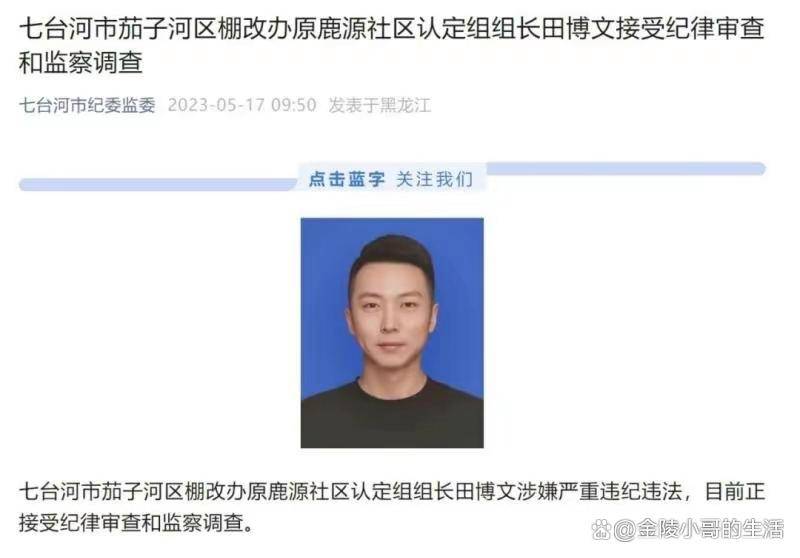 关于19岁男子被安排当副主任事件的官方回应_词语解释落实