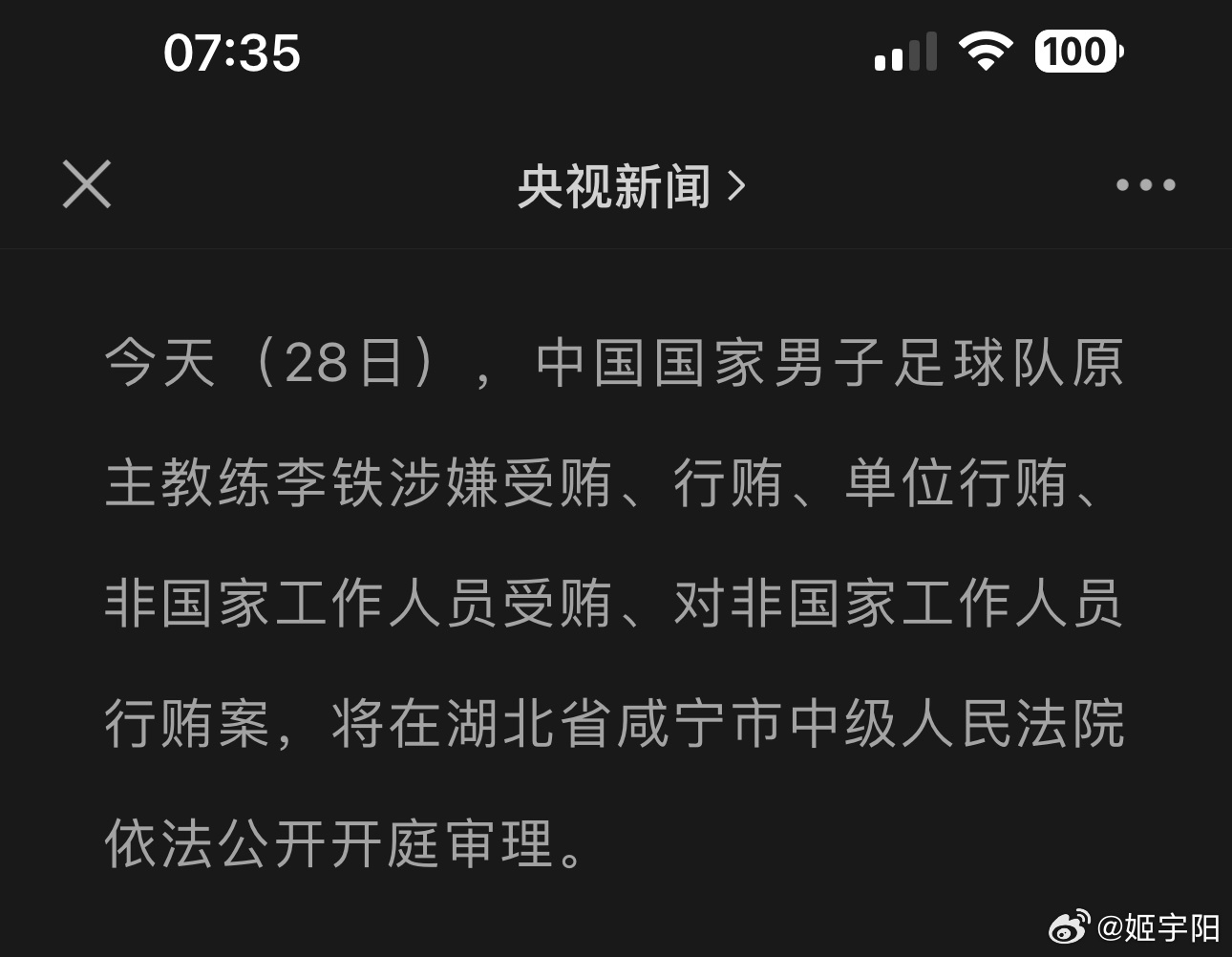 李铁案一审，家人未到场，司法公正依然彰显_解释落实