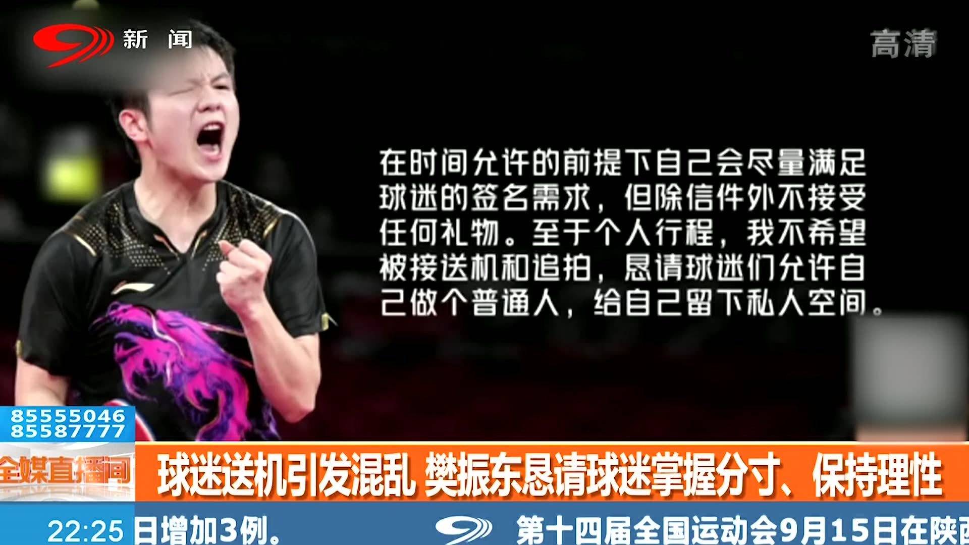 樊振东恳请球迷尊重——理解与尊重的力量_解释定义