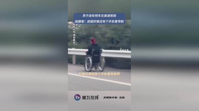 男子坐轮椅在高速疾驰，挑战极限的勇敢之旅_精准解答落实