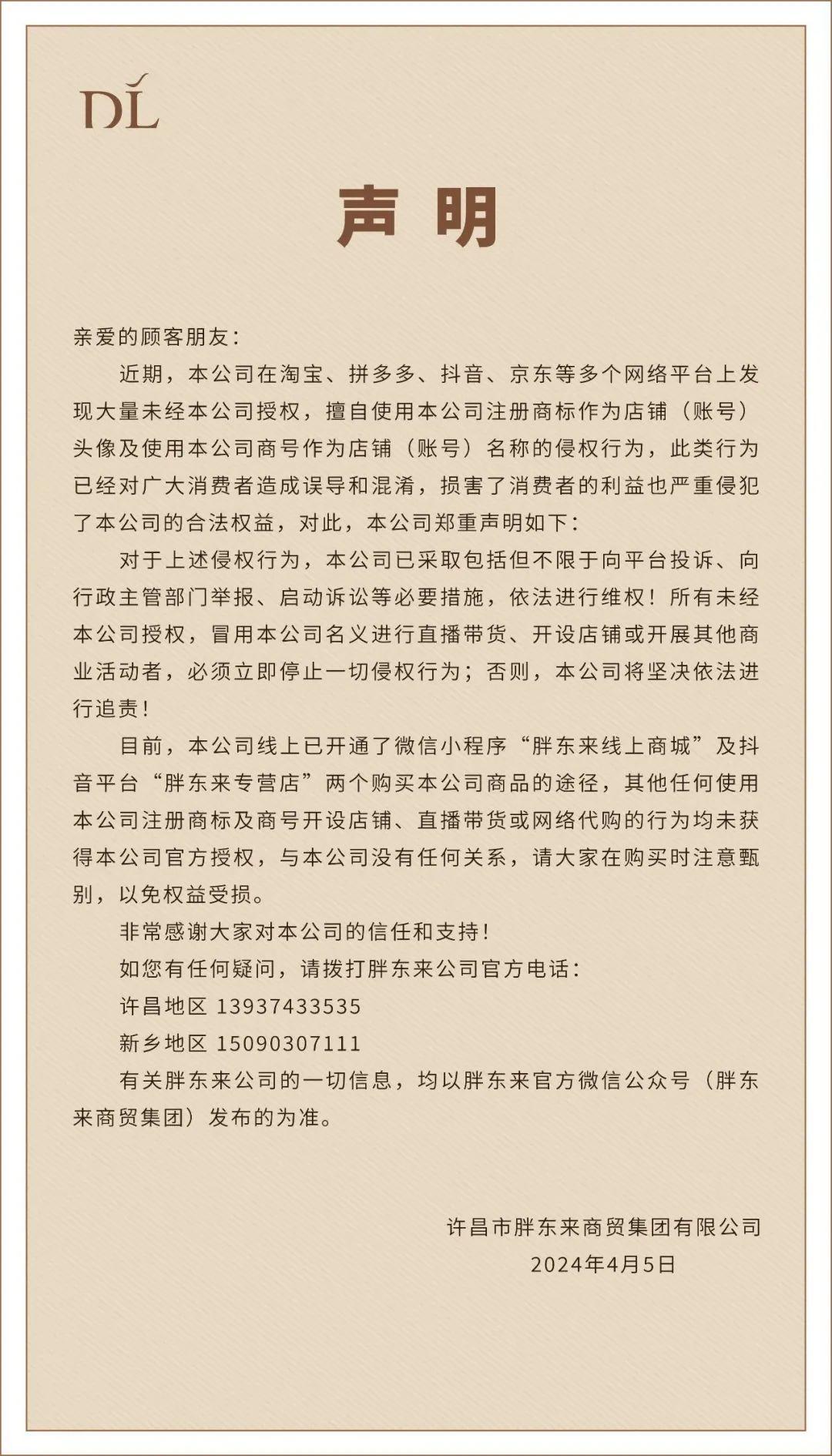 胖东来回应微信小程序的官方店铺，新零售时代的数字化转型与创新_动态词语解释