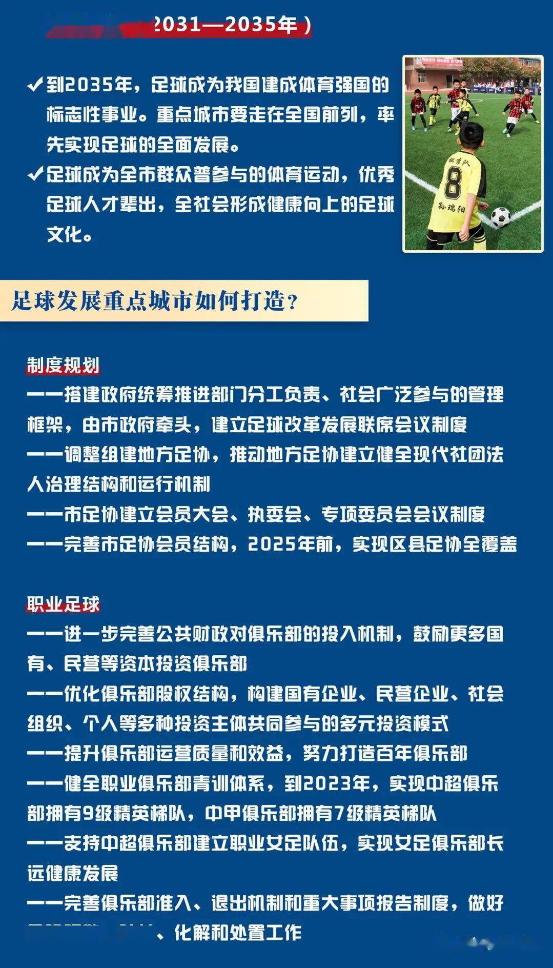 国常会研究足球振兴工作，重塑中国足球的未来_精选解释落实