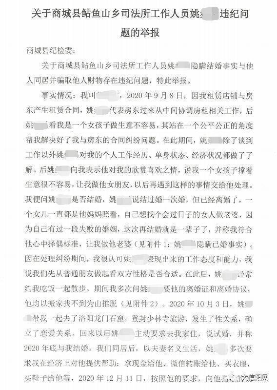 女子举报公职人员隐瞒已婚已育相亲，揭示事件背后的真相与反思_词语解释落实