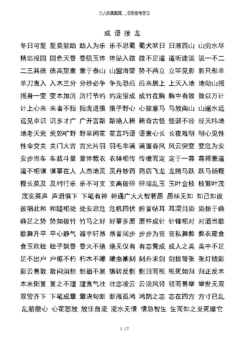 650288.com,动态词语解释_超级版73.317