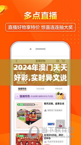 2024年新澳门夭夭好彩资料,精选解释落实_android17.212