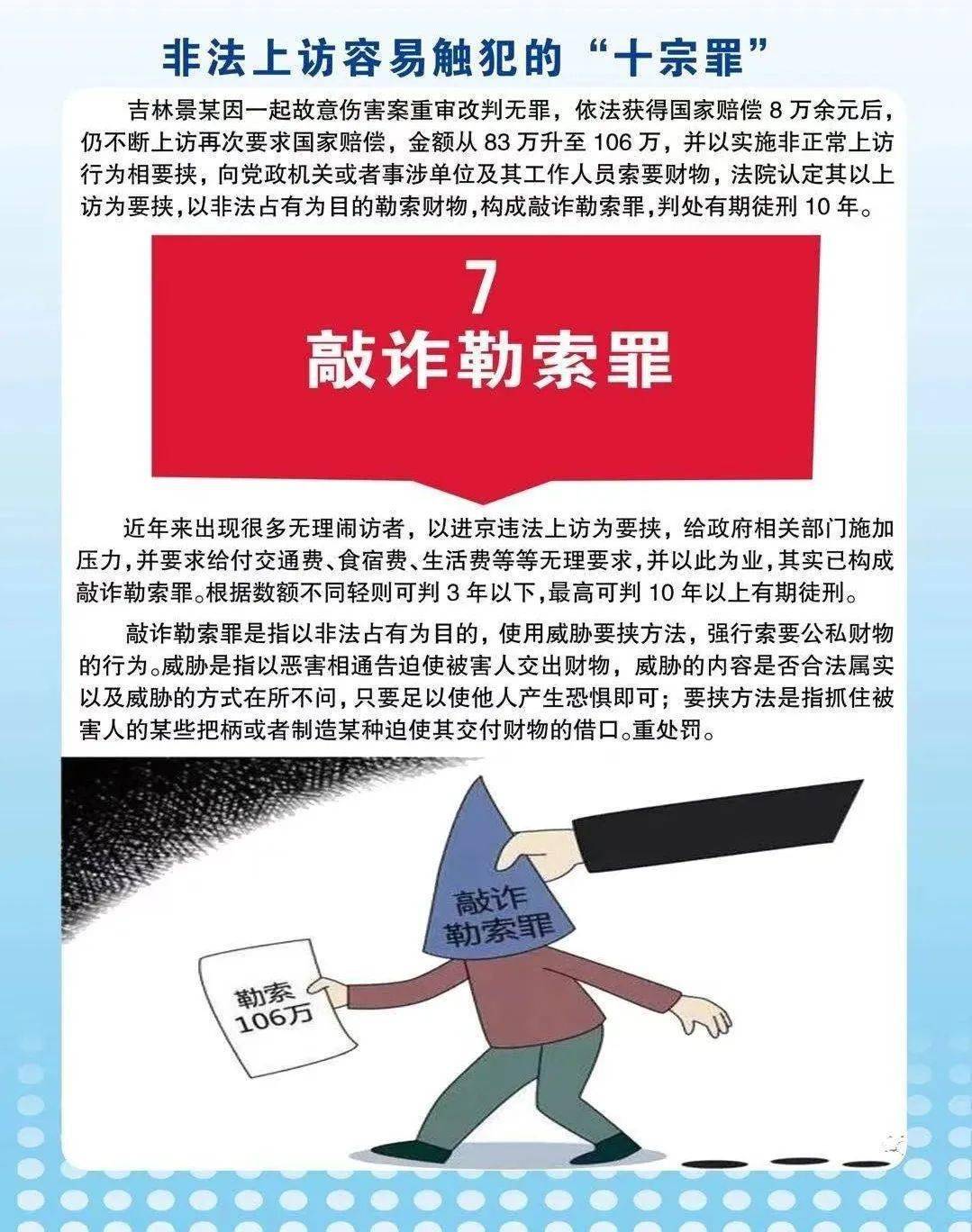 煽动越级走访被抓，法治社会不容挑战_全面解答