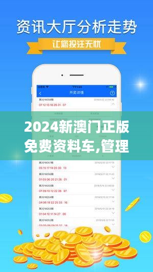 2024新澳门精准免费大全——新的机遇新的挑战