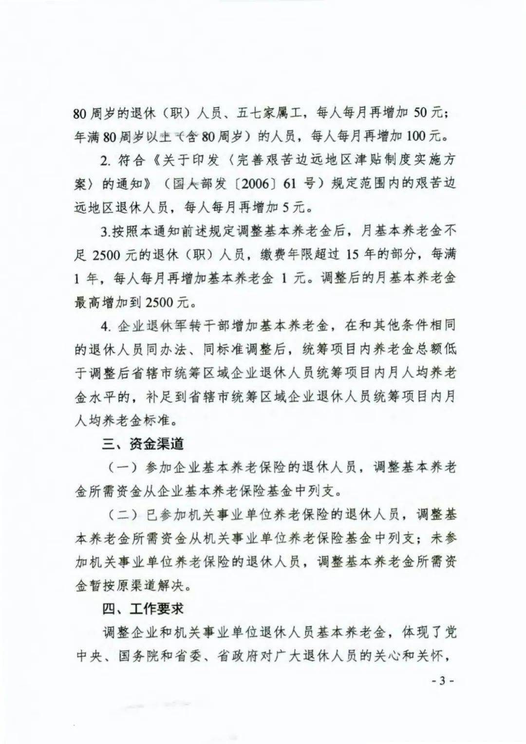 明年养老金调整方案，构建更加公平、可持续的养老保障体系