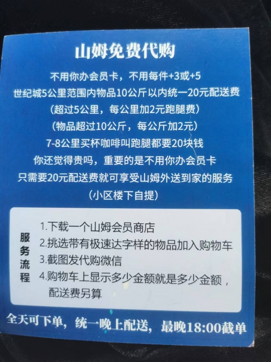 山姆代购返现上万，揭秘代购行业的盈利之道