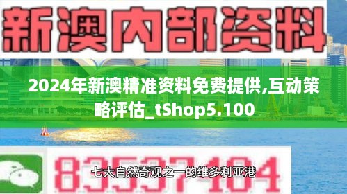 2024年新澳正版资料免费提供——胜利之路剧情