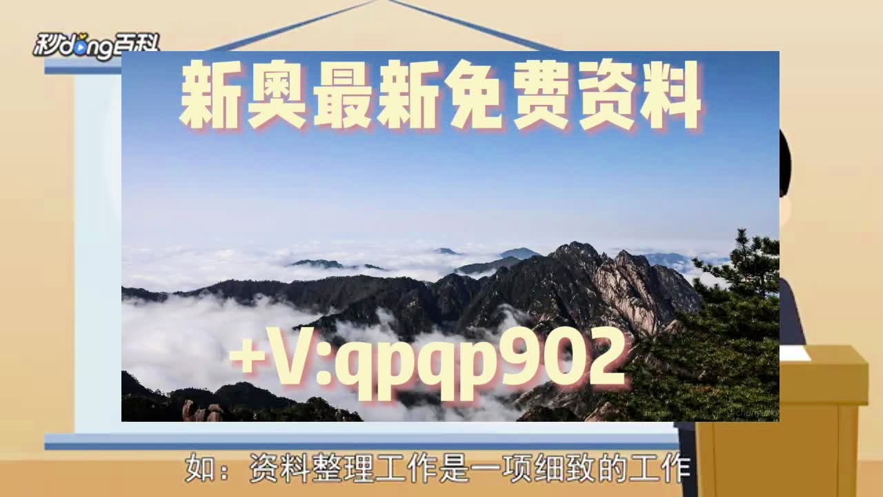 新奥天天免费资料大全正版优势——胜利之路腾讯视频