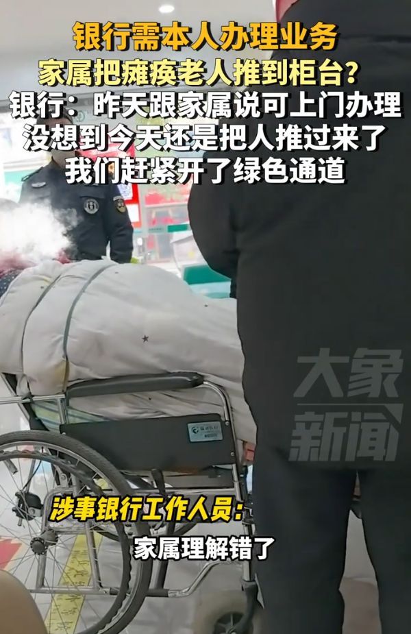 银行回应家属把瘫痪老人推到柜台事件，尊重与关怀不能缺席