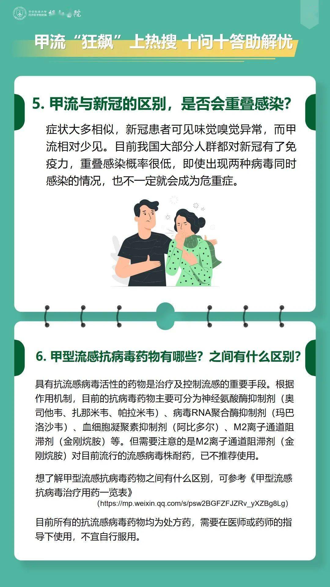 专家解读，甲流感染48小时内需用药，治疗周期是几天？