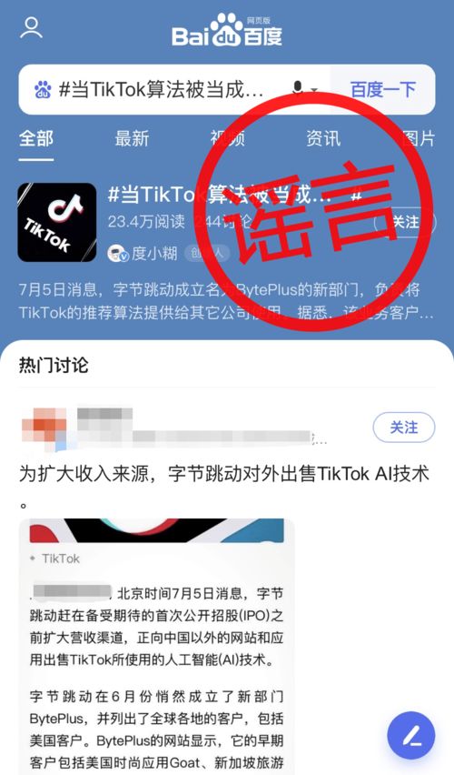 字节不会出售TikTok，坚定立场，持续创新与发展