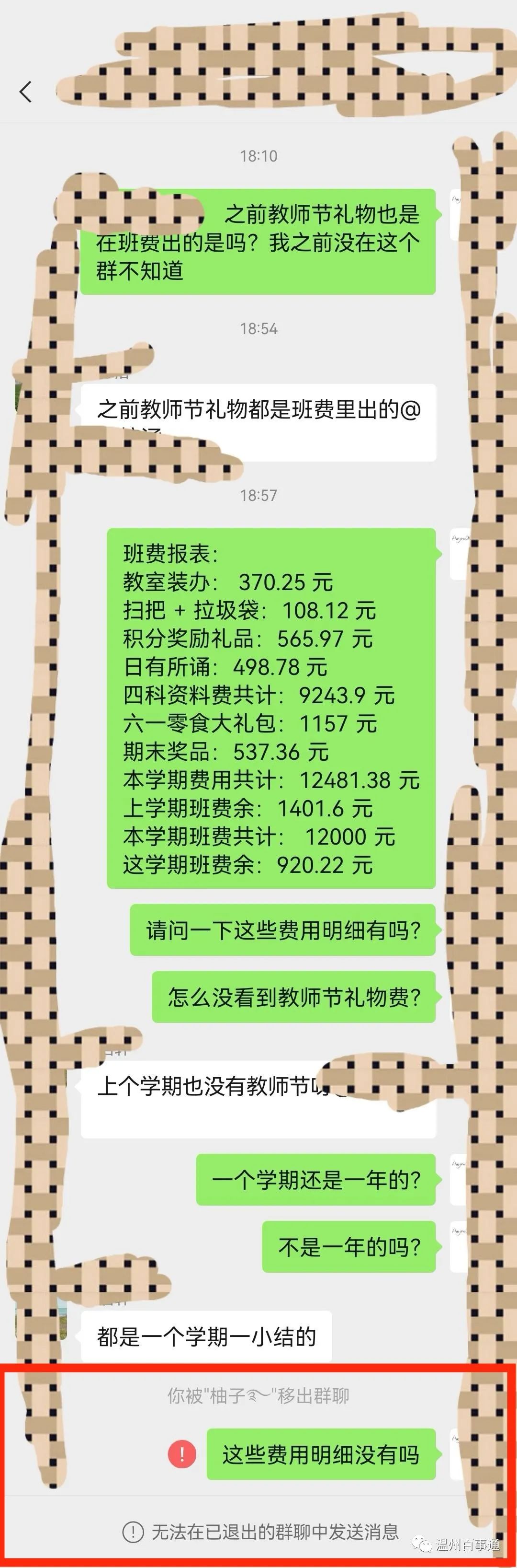 作业帮班级群被踢事件，深度解析与反思