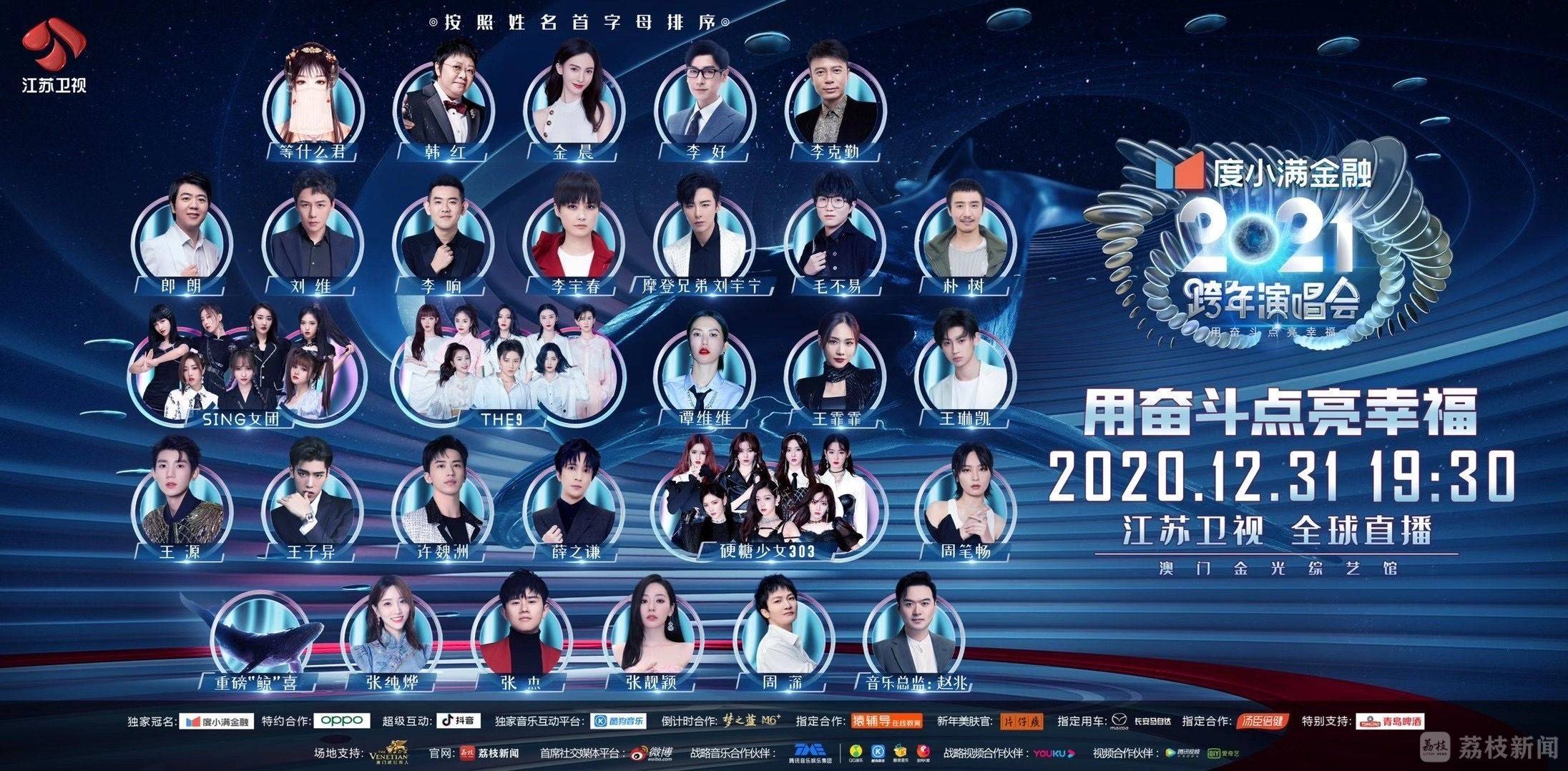 跨年狂欢夜，各大平台的炫彩盛宴——2021跨年之夜回顾