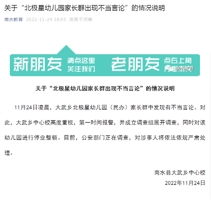 镇书记在工作群发不雅言论，当地回应——重塑公职人员形象的必要举措