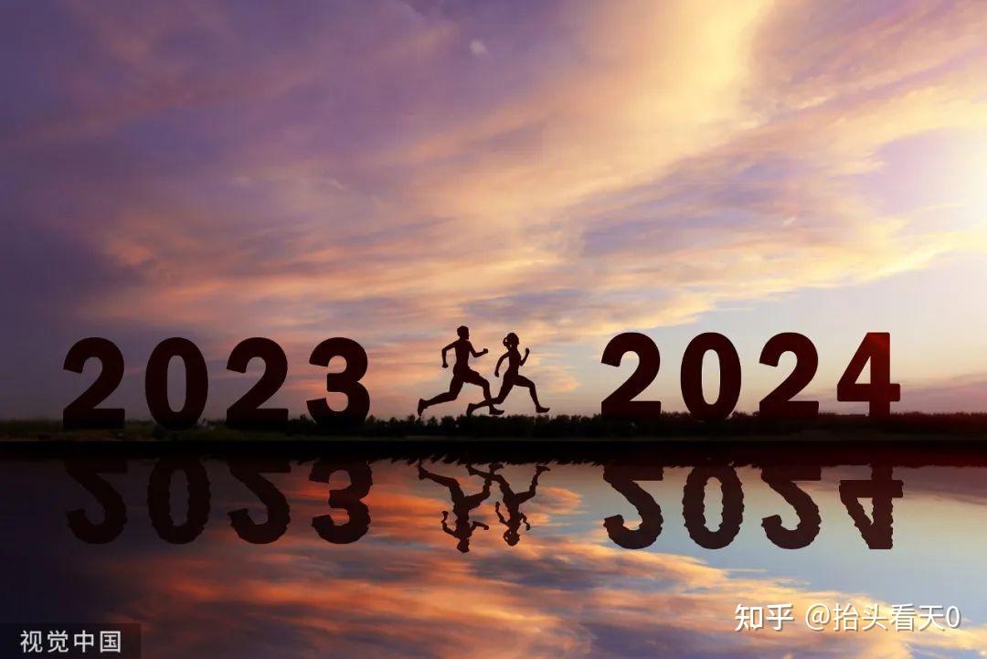 2024年中国大事件展望