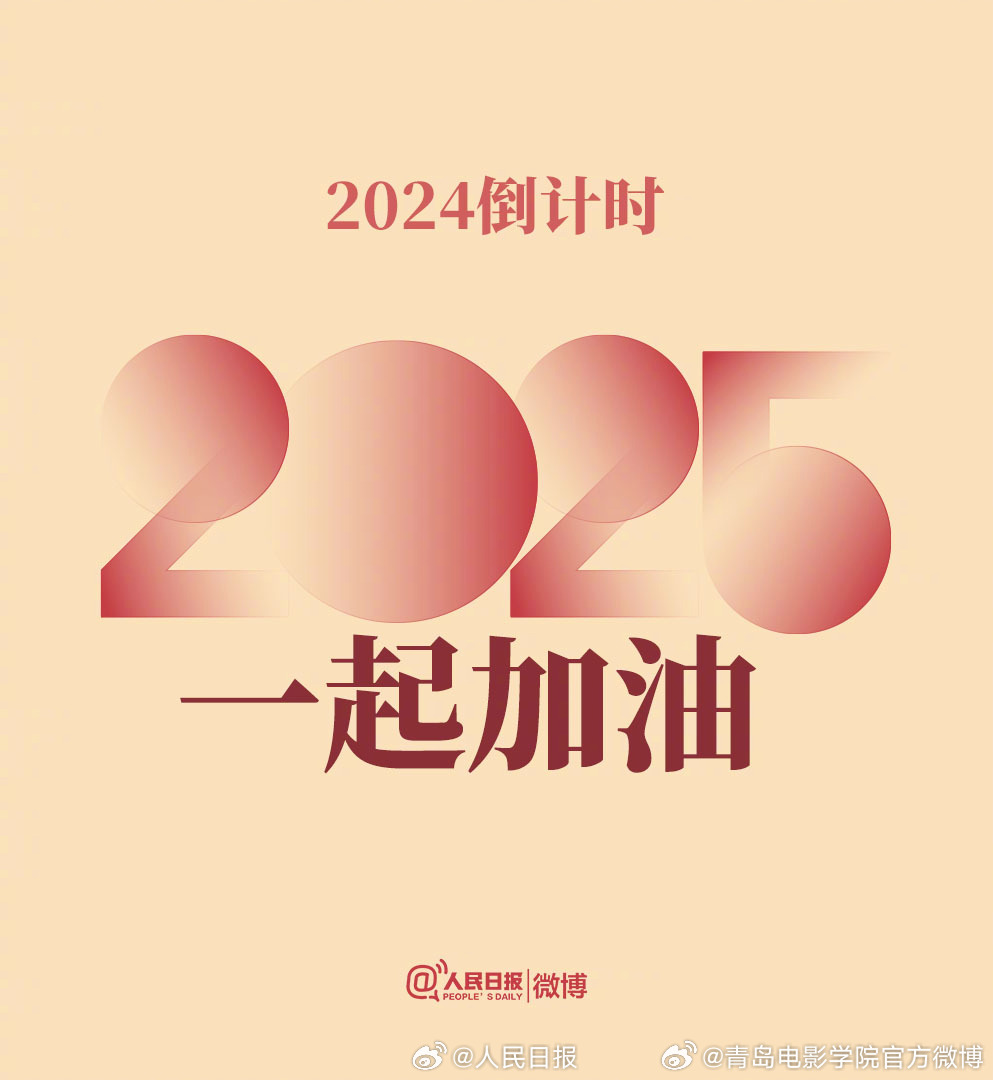 2025，这些第一开启新的一年