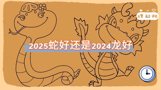 2025年蛇年运势大解析，蛇蛇们准备好了吗？