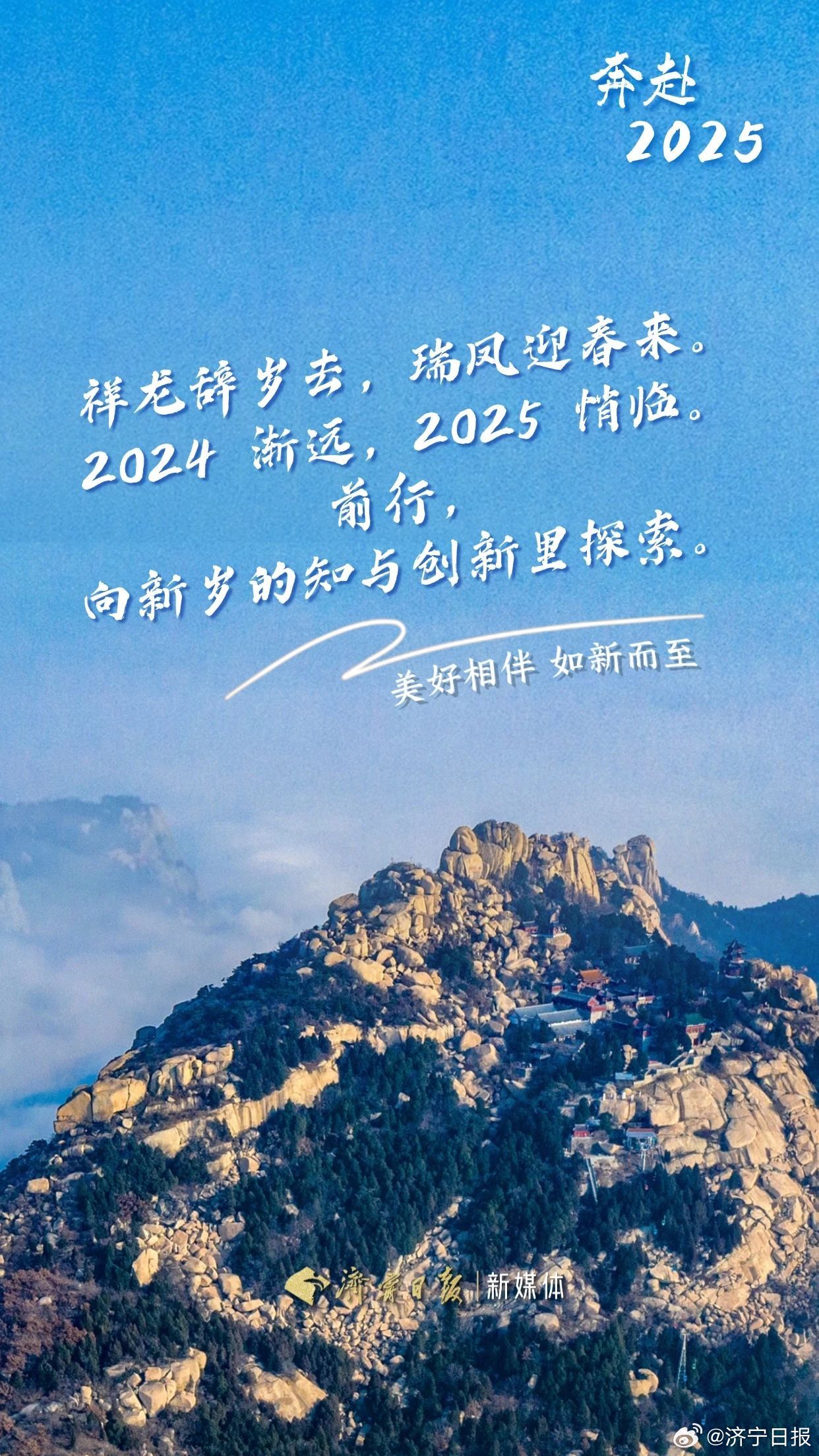 奔赴未来，2025新的远征启程