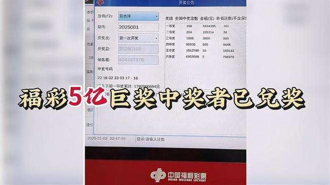 揭秘福彩5亿巨奖兑奖背后的故事，纳税如何计算