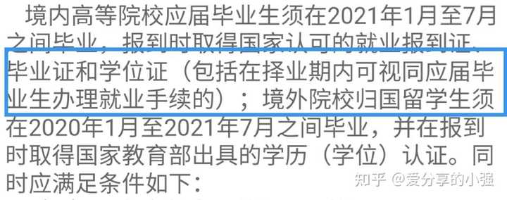 应届毕业生年限延长一年的影响与思考