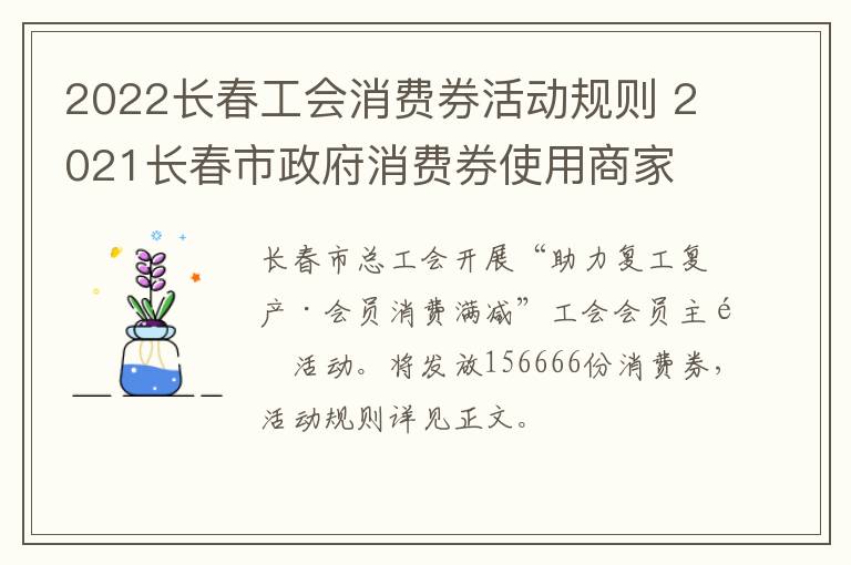 长春消费券2021年5月，引领消费新热潮，助力城市经济活力焕发