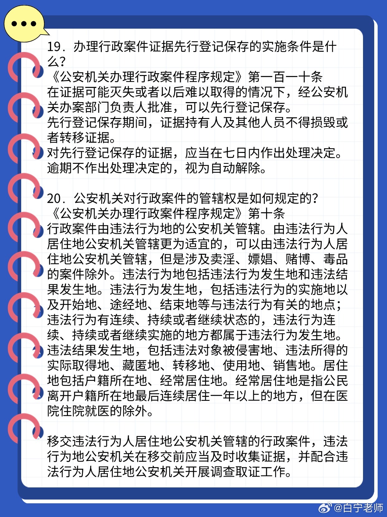 警惕异地执法办案中的违规行为