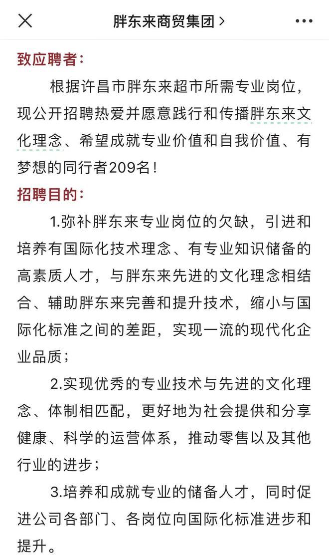 于东来晒胖东来2024年营收，展望与期待