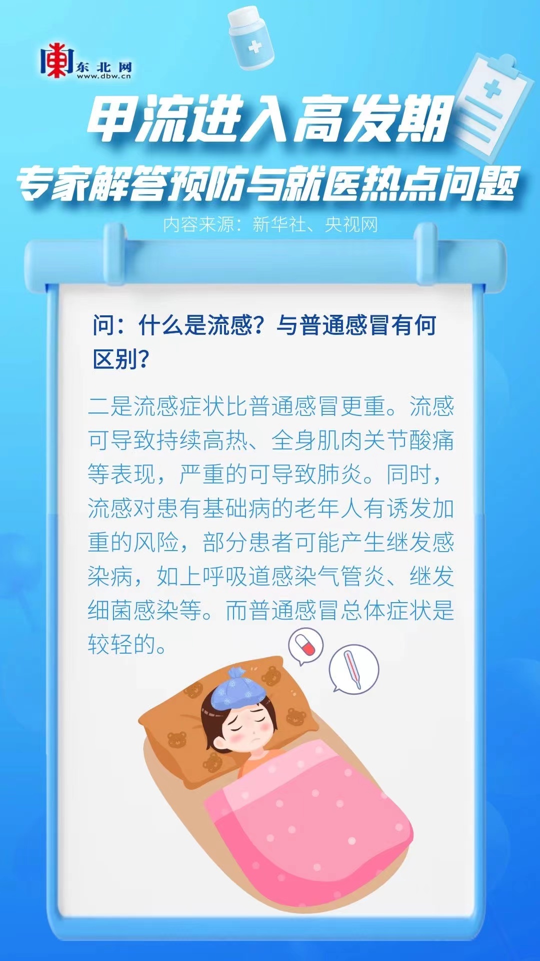 甲流高发，如何应对？专家解读