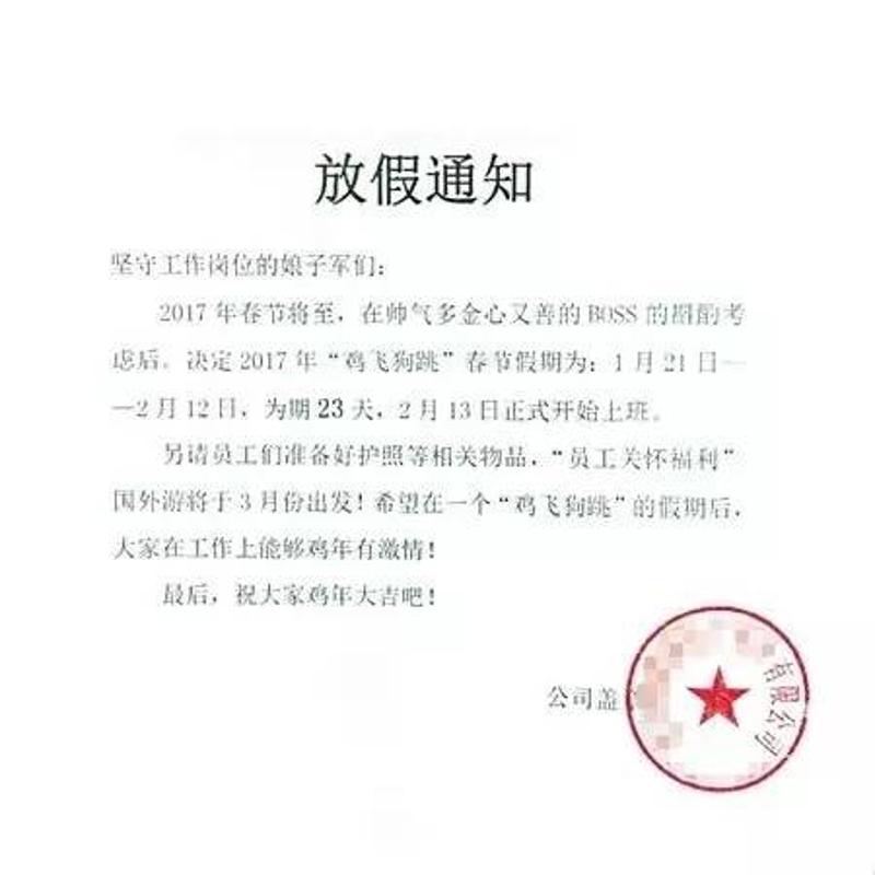 口误致公司放假23天，一场意料之外的长假之旅