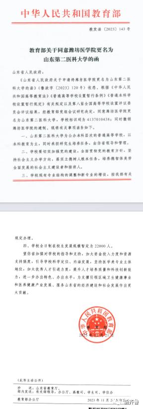 教育部拟同意设置十四所新学校，重塑教育格局，助力未来人才培养