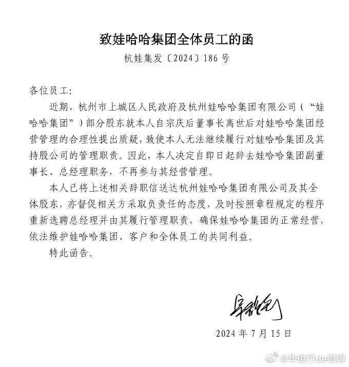 娃哈哈员工对年终奖标准不清晰引发质疑