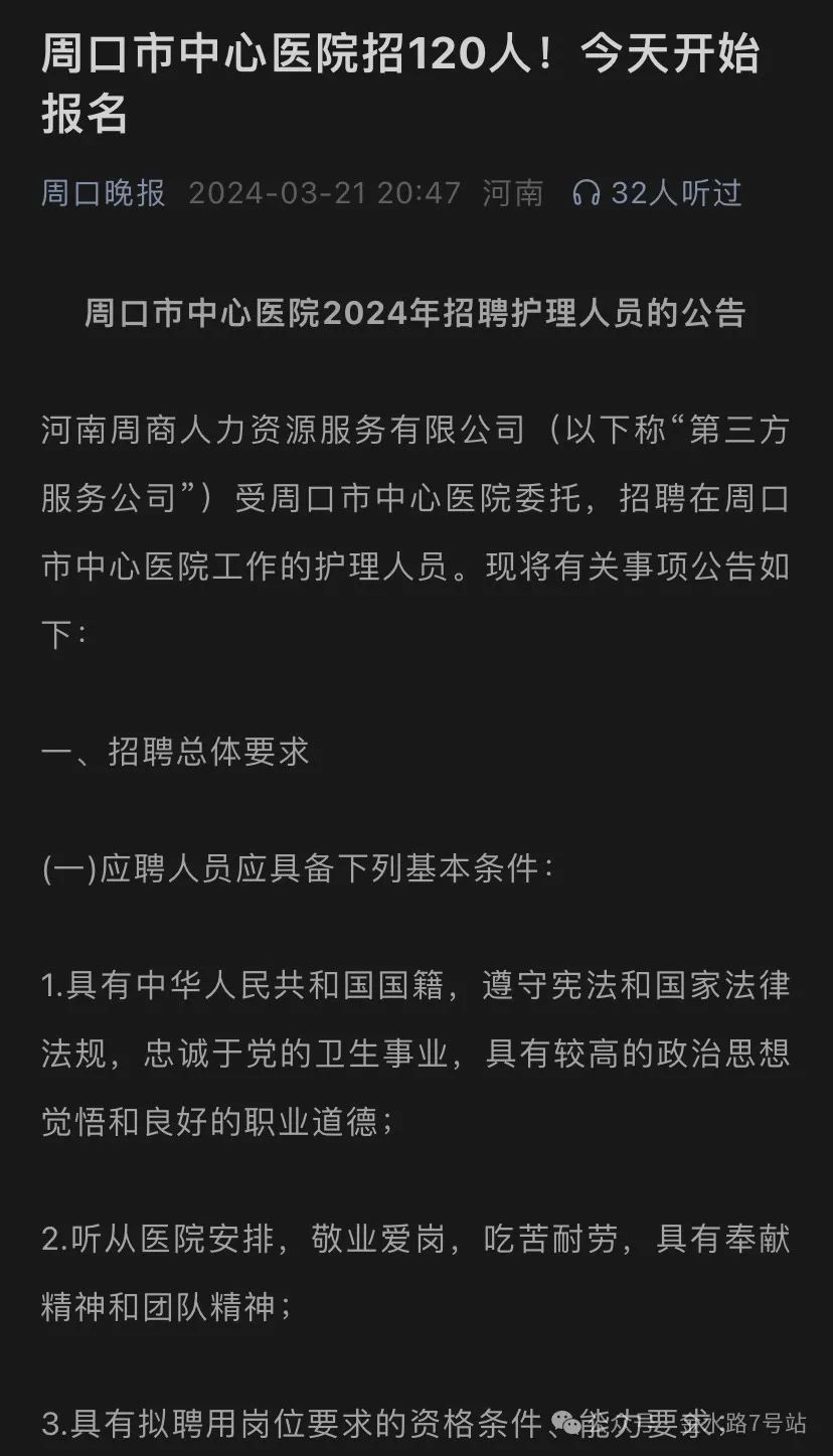 三甲医院回应后勤招聘指定播音专业，专业匹配与人才需求之间的思考