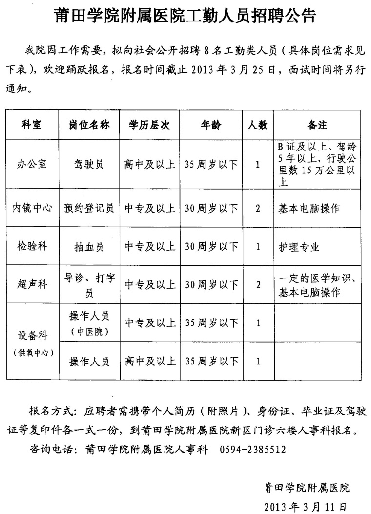 医院招聘被质疑萝卜岗，院方回应引发热议