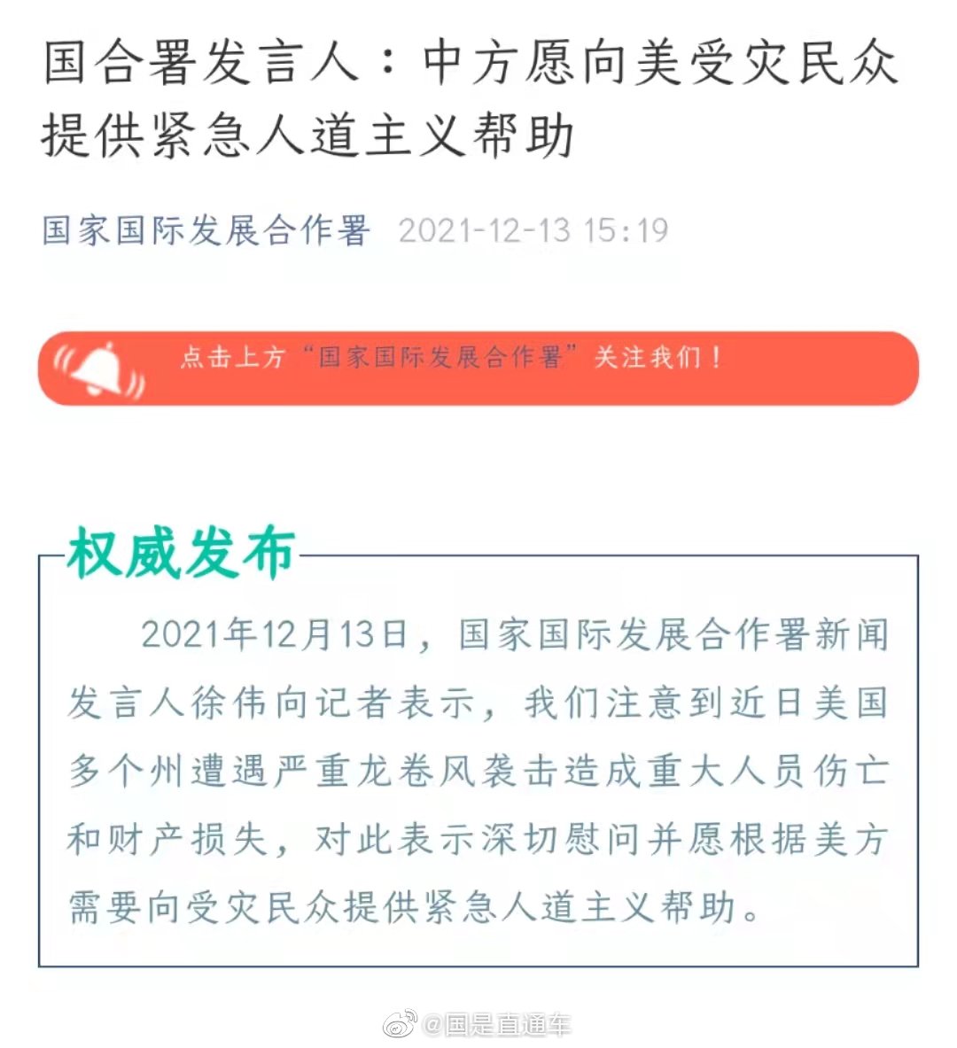 中方回应是否援助美国灾民，携手共进，共克时艰