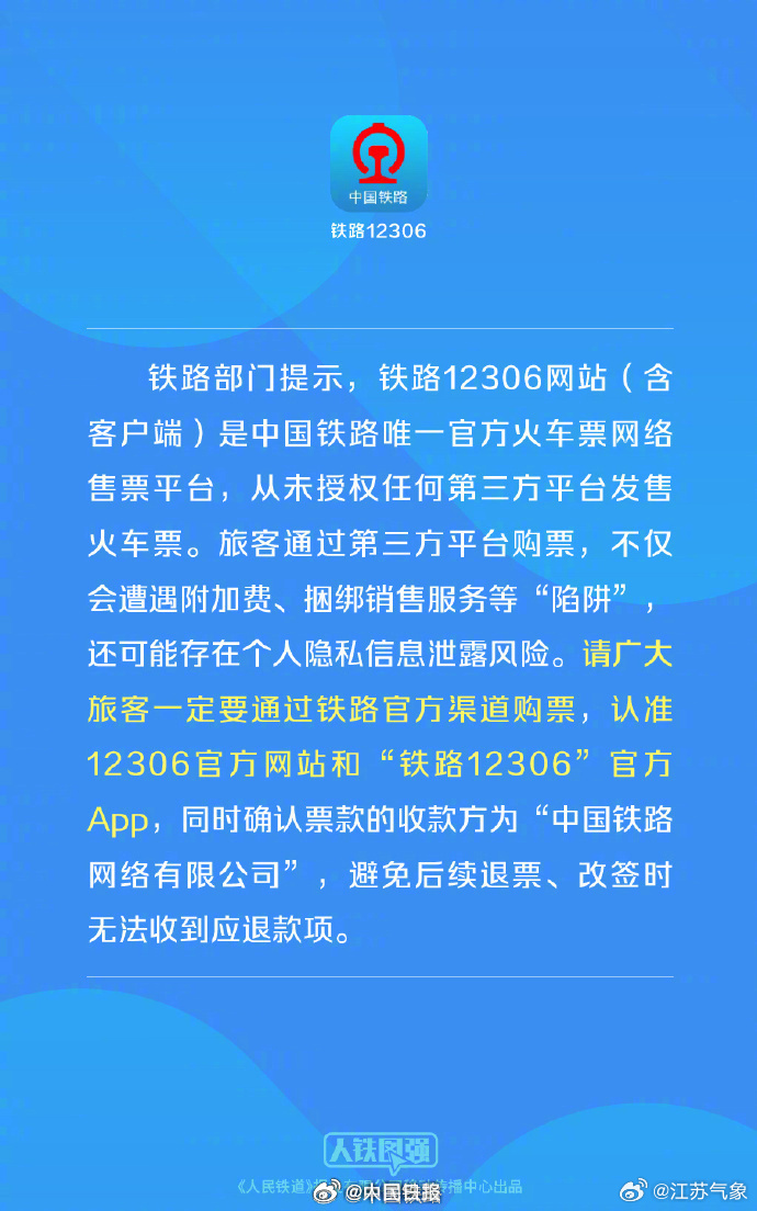 揭秘12306回应出现多张低价火车票背后的真相