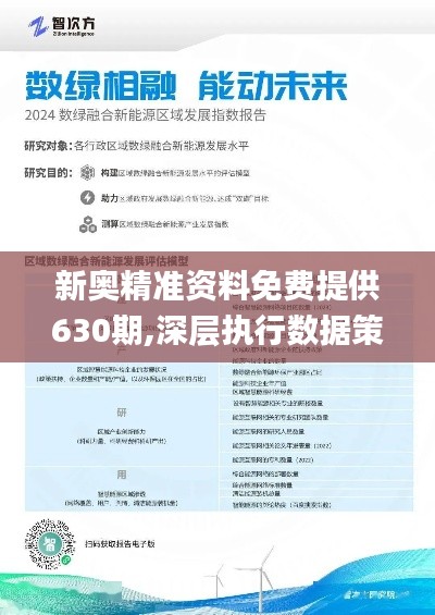 新奥精准资料免费提供(综合版)——揭示幸运数字新趋势