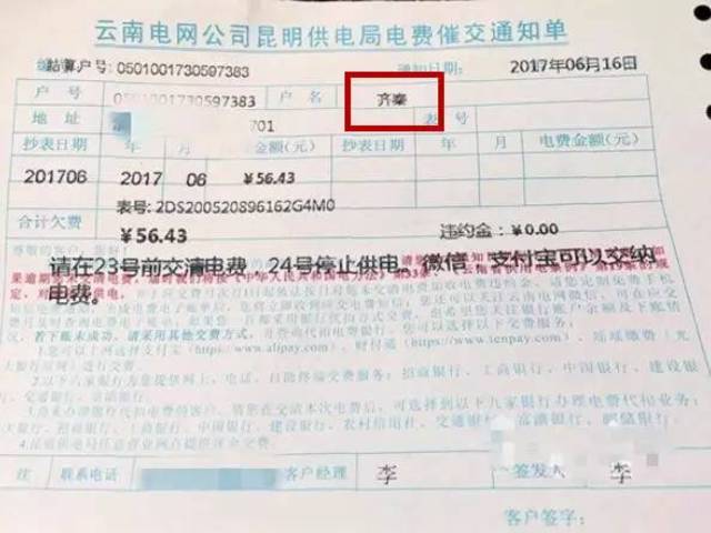 卖房后忘交接替别人交了13年电费，一个真实的故事与反思