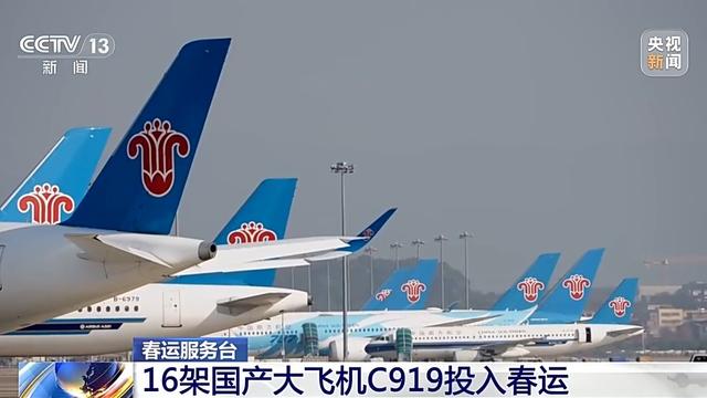 春运新篇章，16架C919展翅翱翔，助力航空强国梦