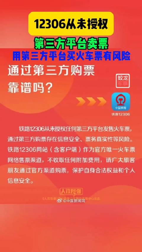 第三方买票背后的加价现象，揭示、分析与思考