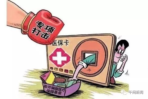 官方打假五险一金补贴骗局，守护你我他的权益