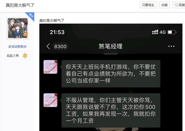 职场风云，老板抱怨一句遭员工强力回怼，哑口无言