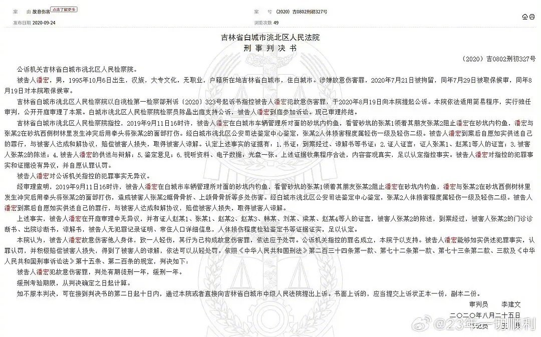 网红潘宏曾有刑事犯罪记录