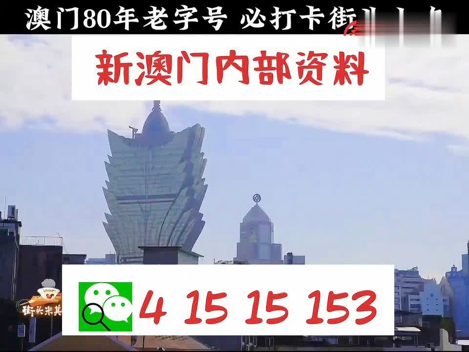 澳门三肖三码精准100——揭示幸运数字新趋势