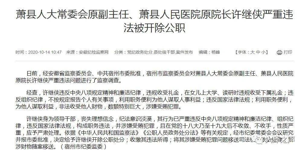 云南一85后女法官受贿被开除公职，警示与反思