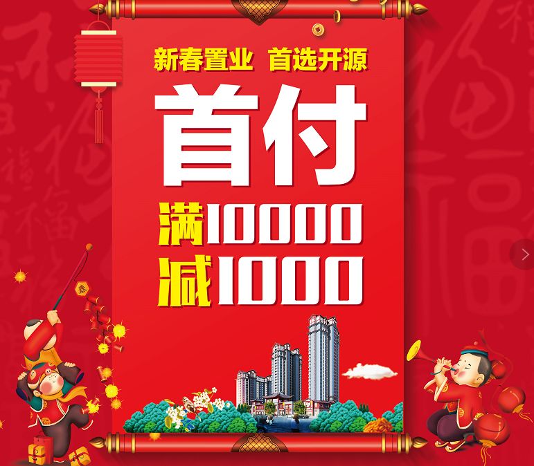 返乡置业送3万黄金，开启你的家乡投资新篇章！